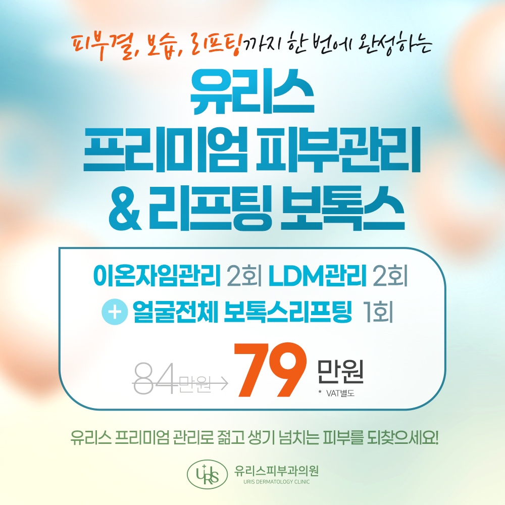 프리미엄 피부관리