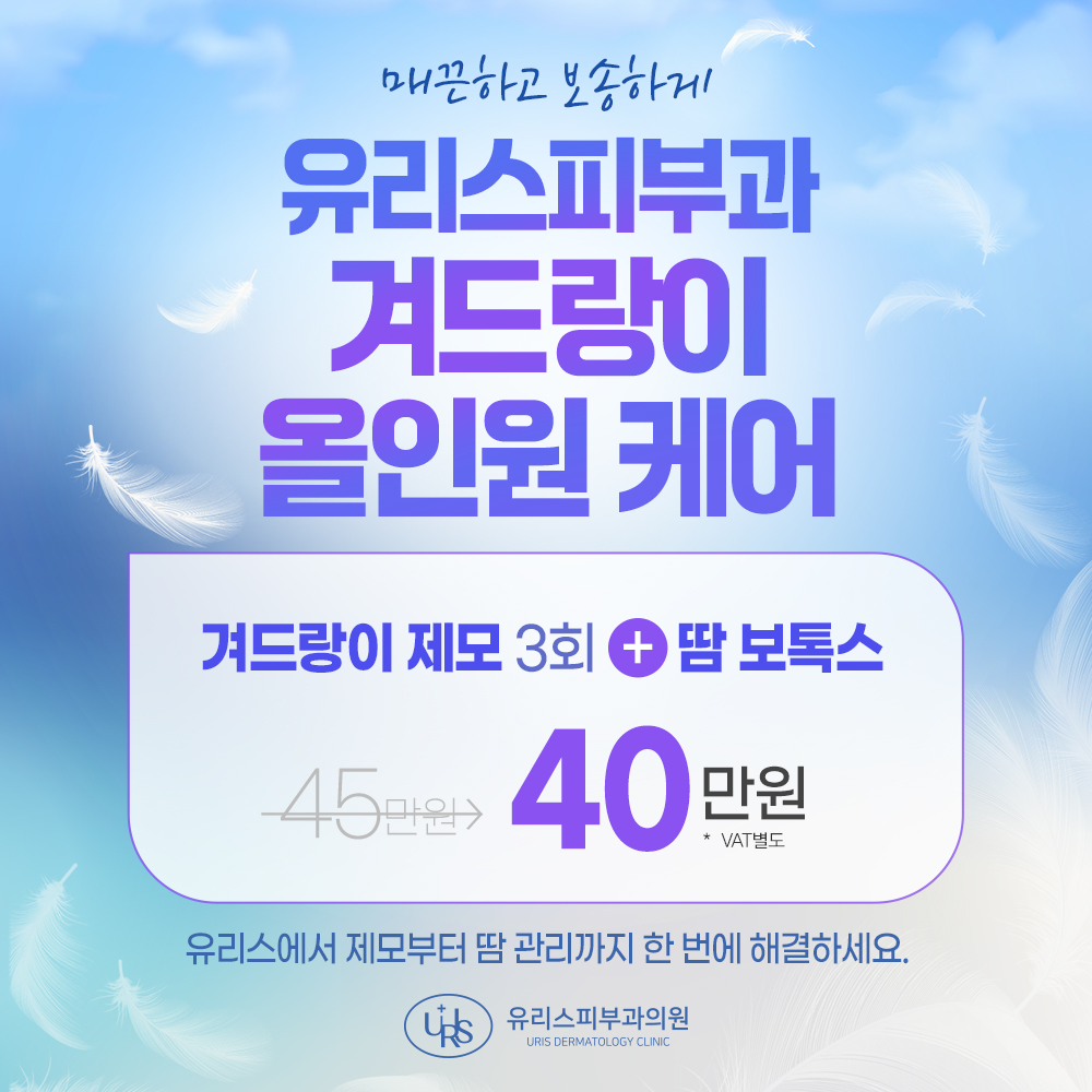 겨드랑이 올인원 케어