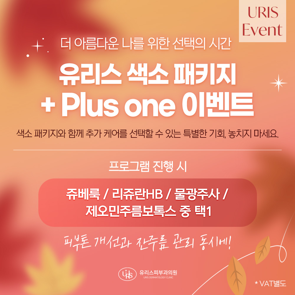 색소 패키지 이벤트