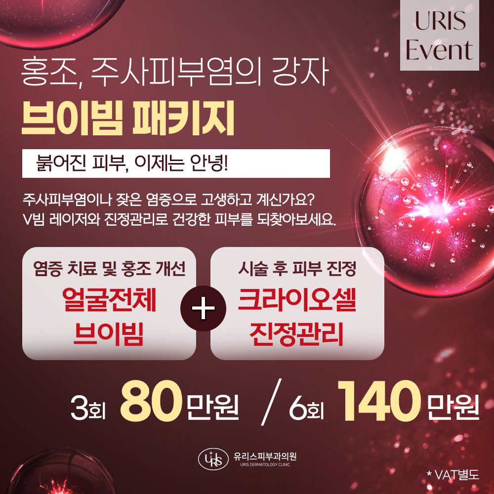 브이빔 패키지 이벤트