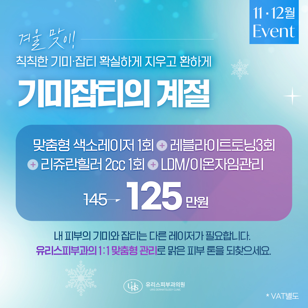 기미잡티의 계절