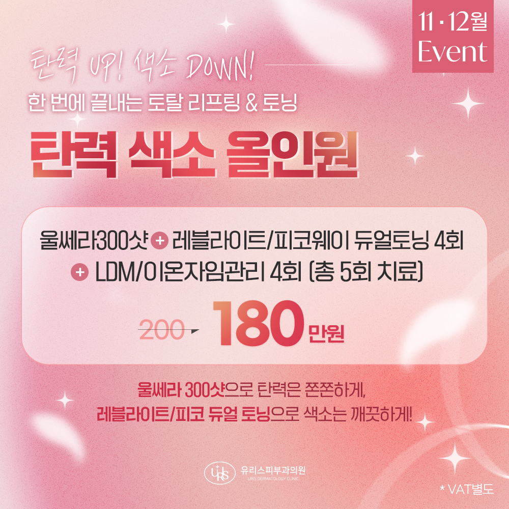 탄력 색소 올인원