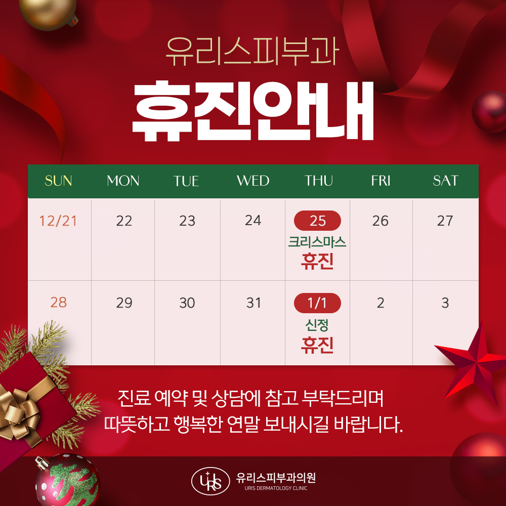 12월 휴진안내
