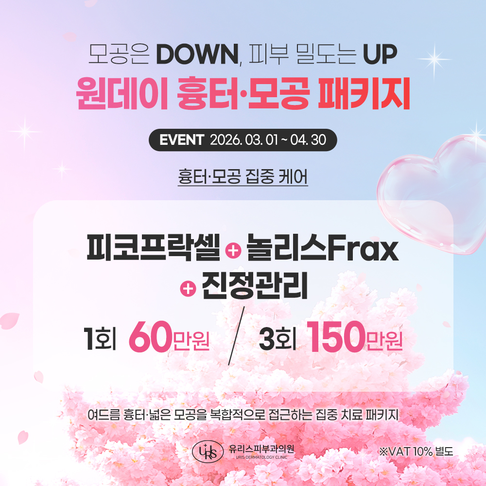 3-4월이벤트 흉터모공