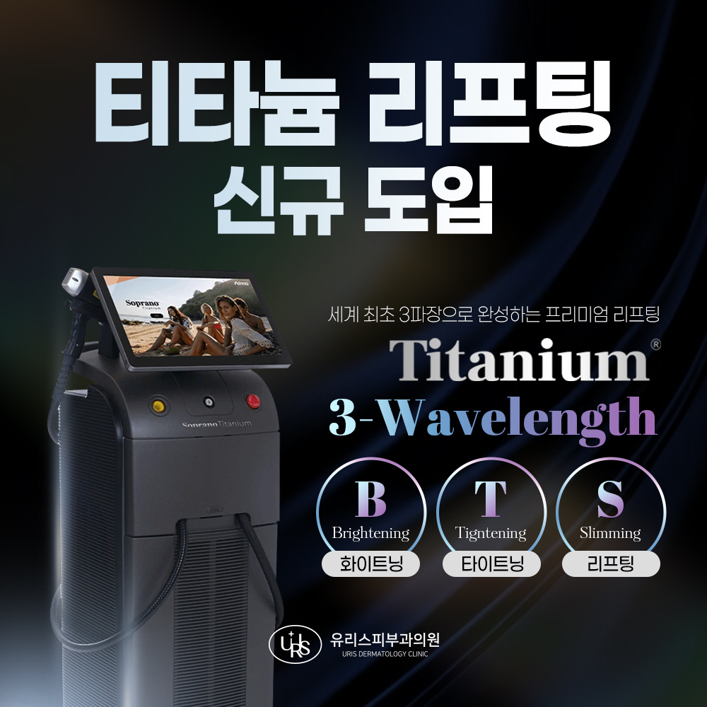 티타늄 리프팅